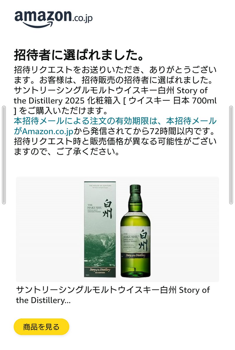 白州かぁ…16.5k…