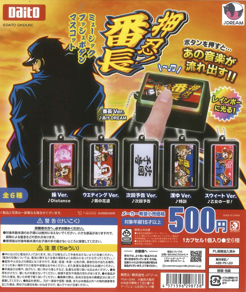 🎆本日の新入荷商品🎆 ⭐️吉宗 ミュージックプッシュボタンマスコット