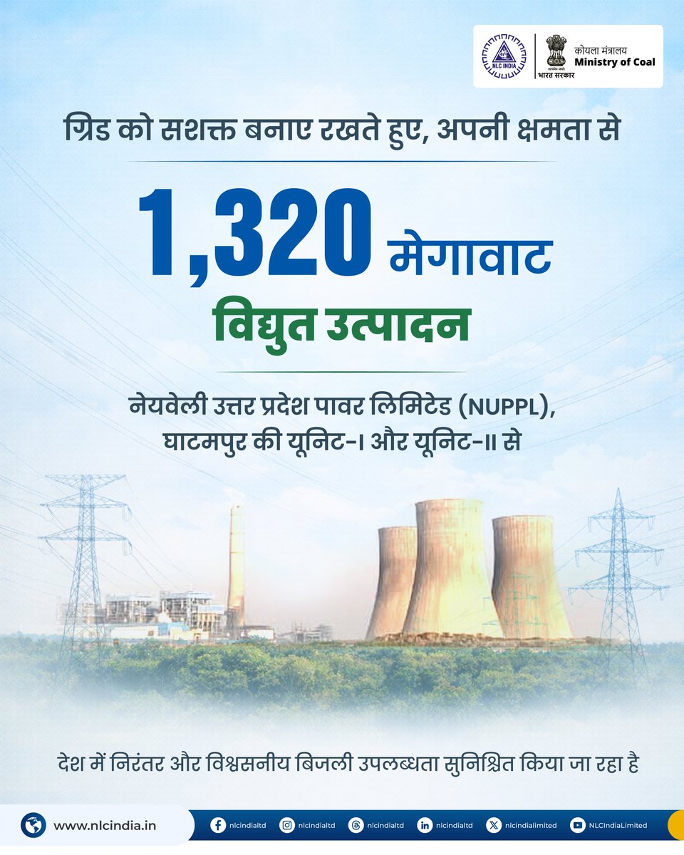 nlcindialimited's tweet image. घाटमपुर स्थित यूनिट-I और यूनिट-II से 1,320 मेगावाट का विद्युत उत्पादन।
राष्ट्रीय ग्रिड को स्थिर और विश्वसनीय ऊर्जा की आपूर्ति।

देश की ऊर्जा जरूरतों को पूरा करना।

#NUPPL #NationalGrid #EnergySecurity #PowerForIndia 
@CoalMinistry @kishanreddybjp @satishdubeyy