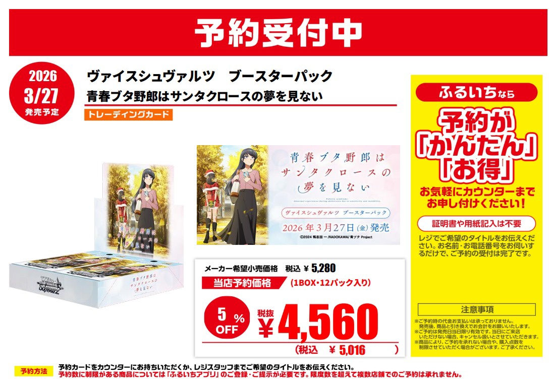 ◤予約受付開始◢ #ヴァイスシュヴァルツ 3月27日発売予定 #ブースター