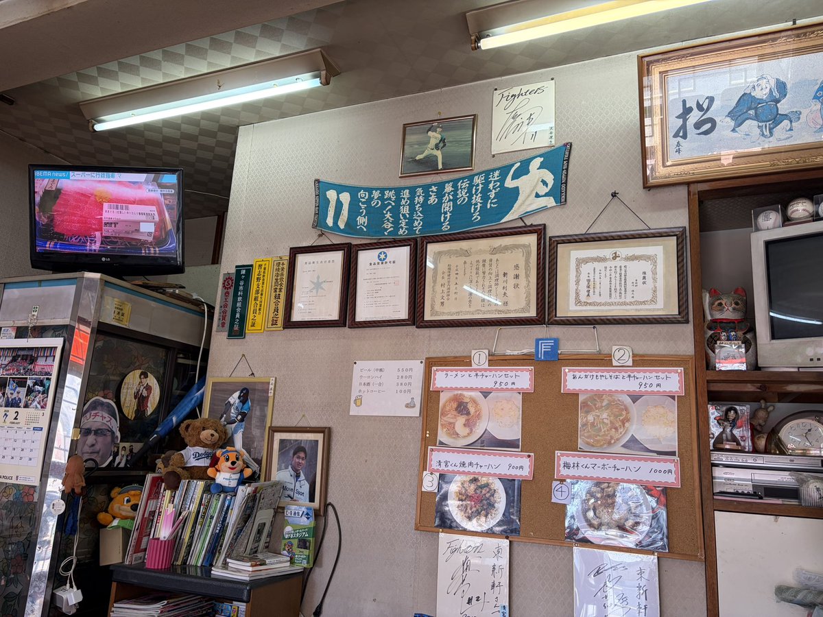 #鎌ヶ谷
#東新軒
#日ハム
#ファイターズ
#清宮くん焼肉チャーハン