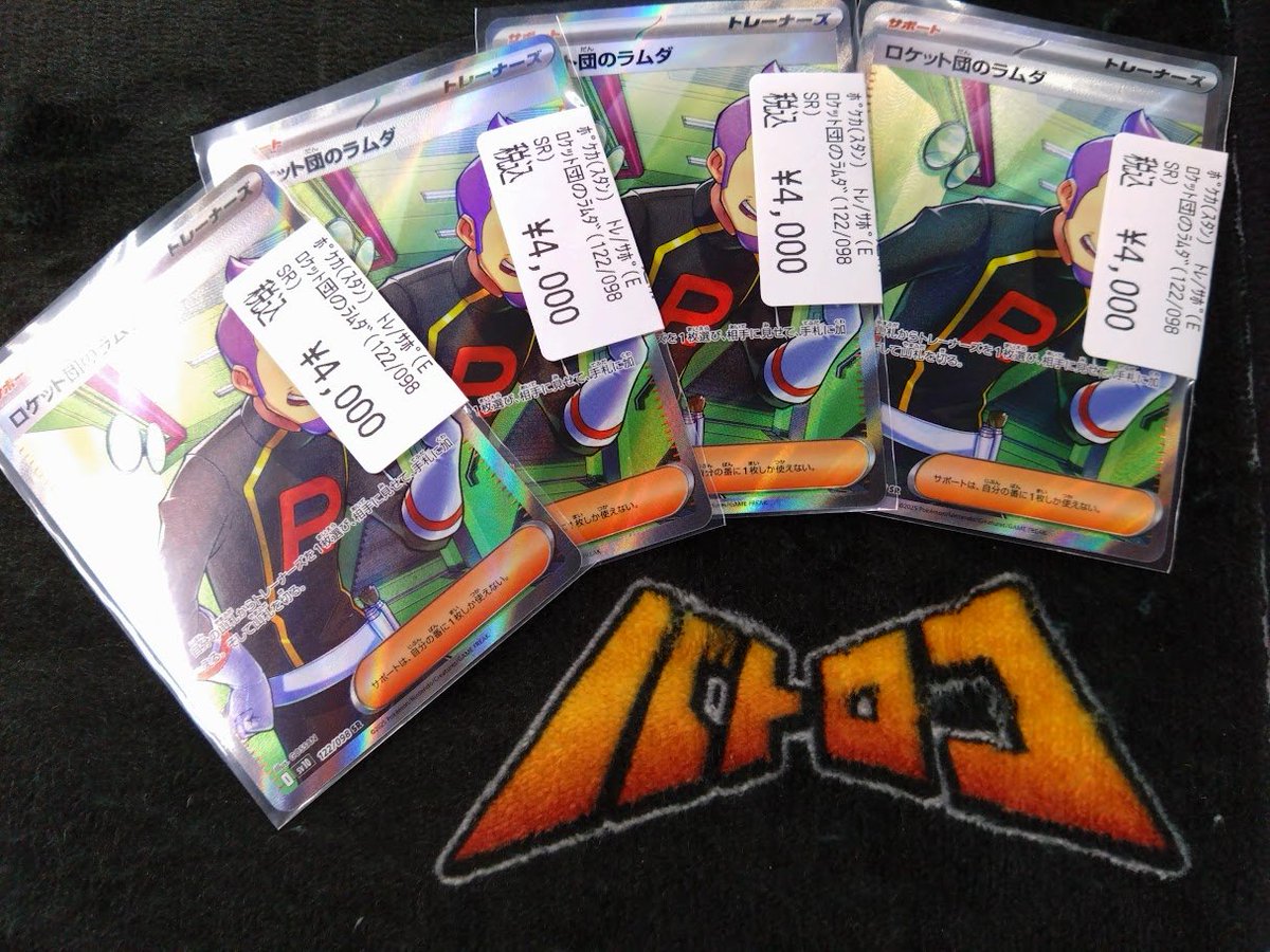 商品情報】＃ポケカ ＃ミトロコ 「ロケット団のラムダ」SR入荷しました