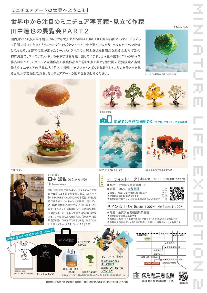 MINIATURE LIFE展2 in 佐賀
2026年3月12日(木)〜 4月13日(月)  
佐賀県立美術館 にて
miniature-calendar.com/mle2-saga