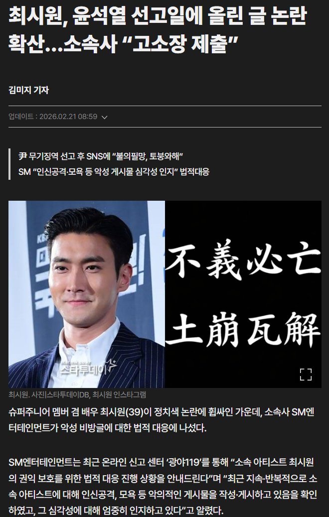 한국은 이제 그냥 자기 생각 한 번 말해도
집단 폭격이 떨어지는 서로 극혐 시대네요. 😟
이번 최시원 사례만 봐도
악플러들은 결국 법적 대응에 줄줄이 걸리고
SM도 소속사 차원에서 대응하네요.😮