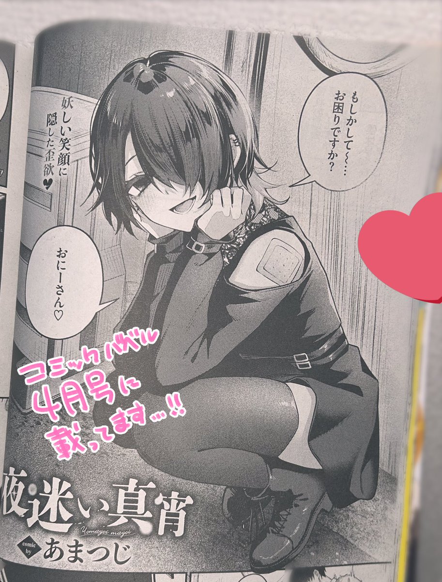 献本いただきました〜!
コミックバベル4月号、紙版は24日発売です!(電子は明日です)
よろしくお願いします☺️✨ 