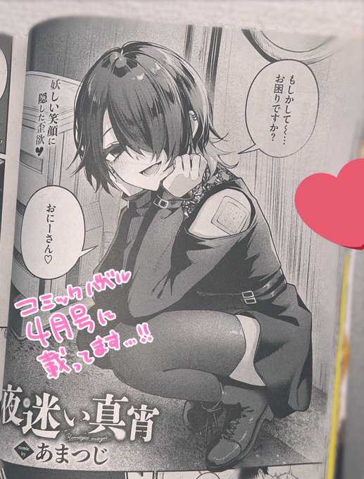 献本いただきました〜!
コミックバベル4月号、紙版は24日発売です!(電子は明日です)
よろしくお願いします☺️✨ 