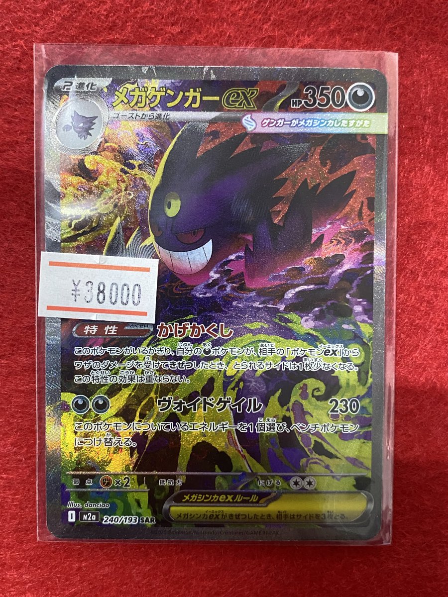 ポケモンカードゲーム商品情報‼️ メガゲンガーex SAR メガユキメノコ