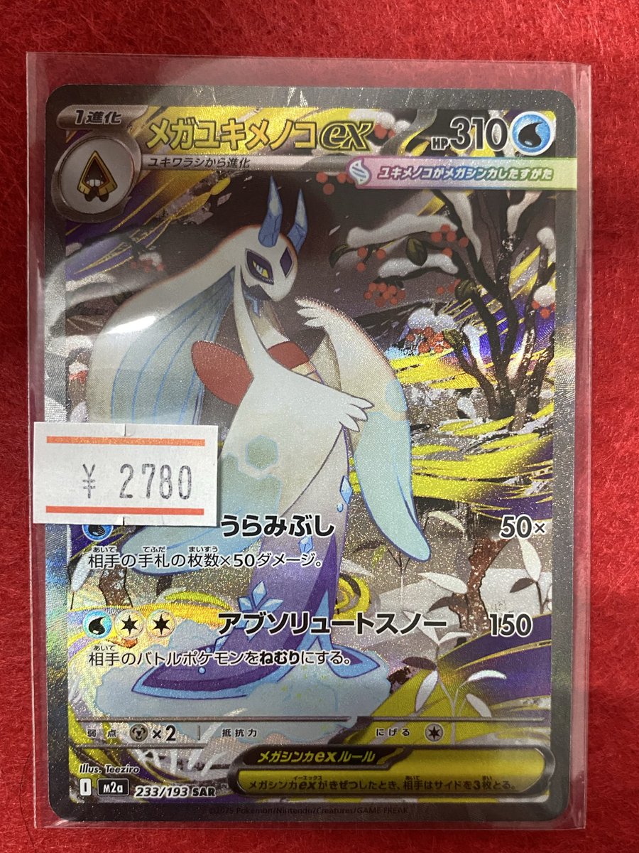 ポケモンカードゲーム商品情報‼️ メガゲンガーex SAR メガユキメノコ