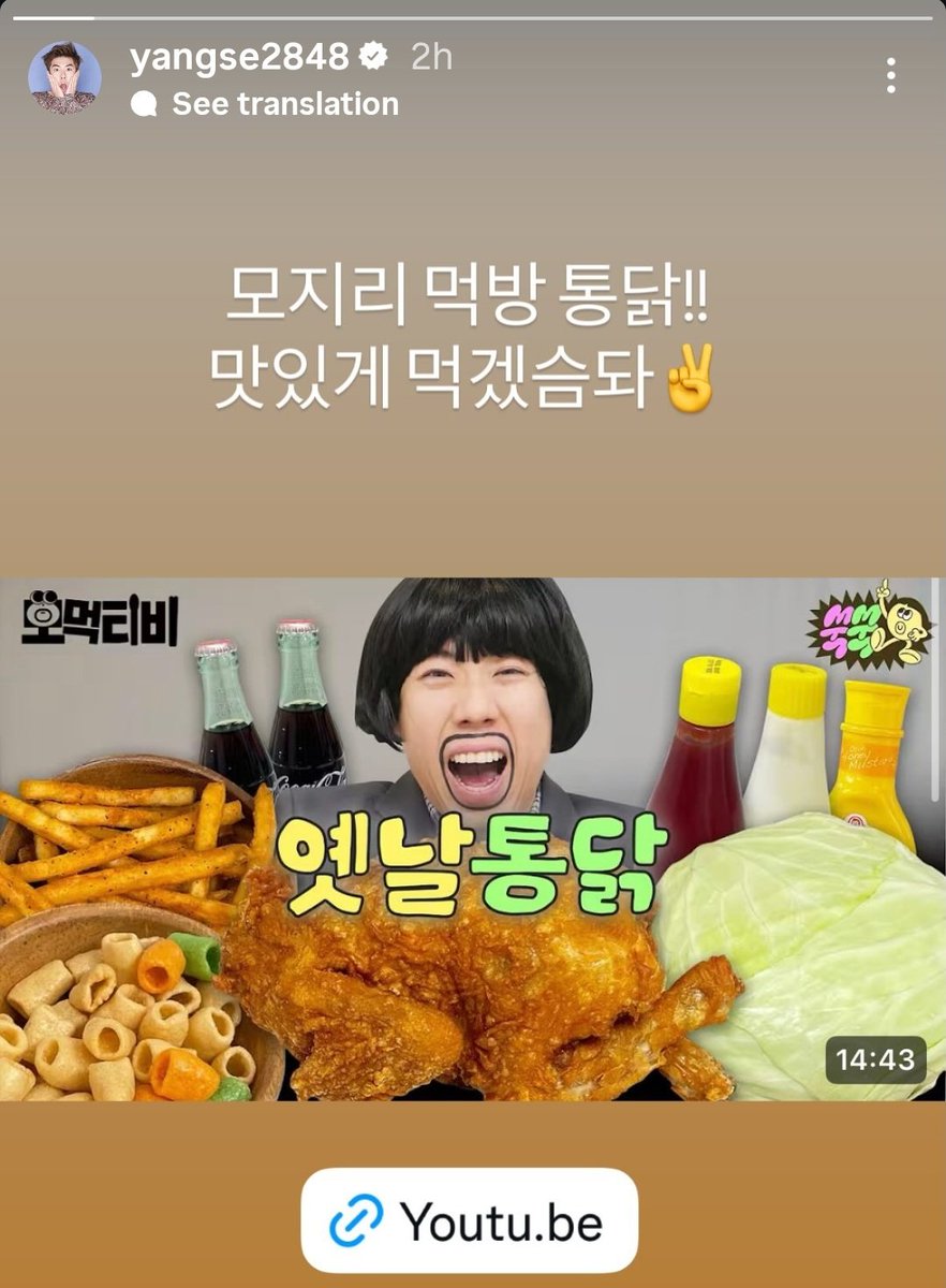 [📸 on 260221] Sechan promotes SsookSsook YouTube Channel via story: MoMeok TV EP.3

📝 Mojiri mukbang, whole chicken!!
I'll enjoy it ✌️

🔗 youtu.be/ogthX46bKvs?si…
·
#양세찬 #yangsechan #梁世燦
#쑥쑥 #SsookSsook