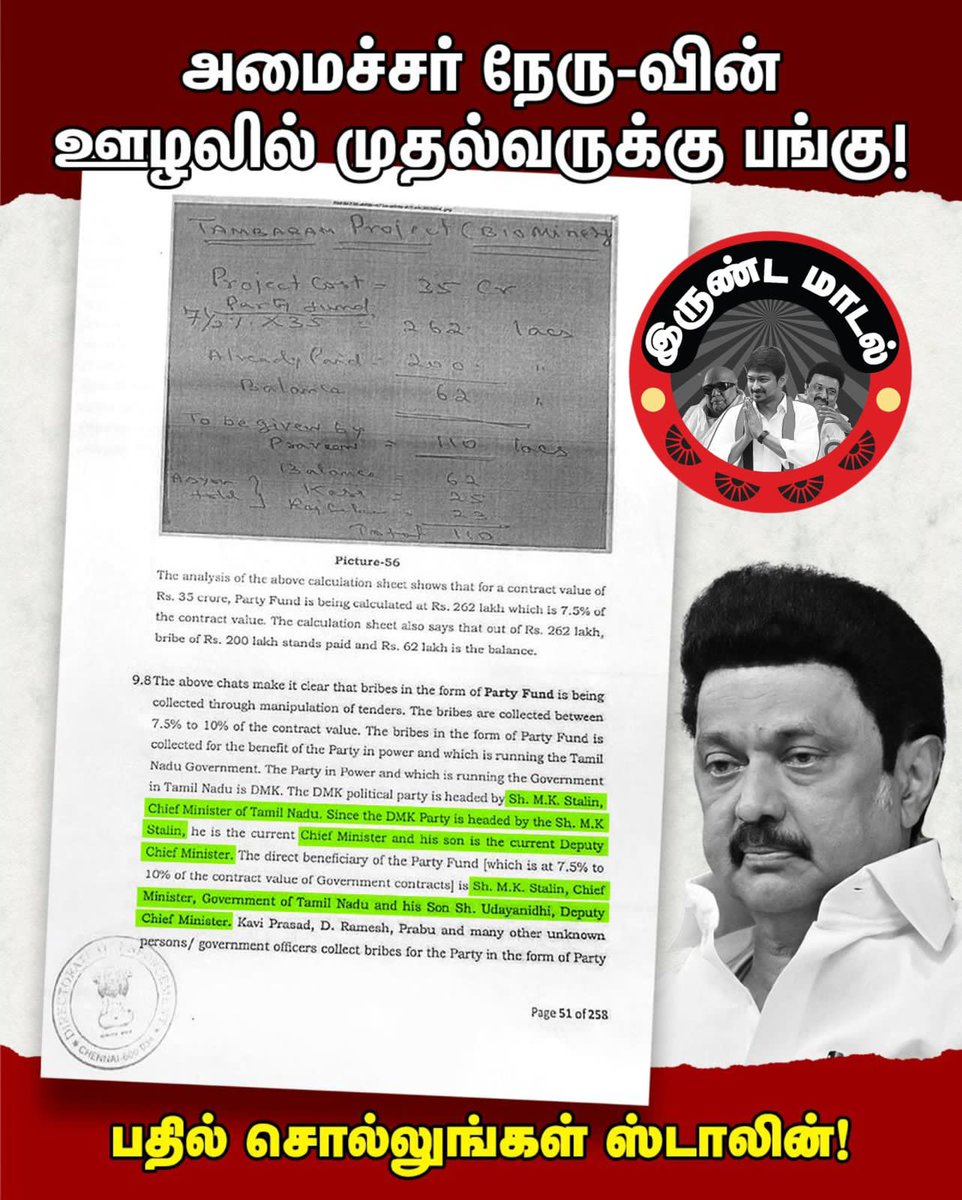 பதில் சொல்லுங்கள் <a href="/mkstalin/">M.K.Stalin - தமிழ்நாட்டை தலைகுனிய விடமாட்டேன்</a>!