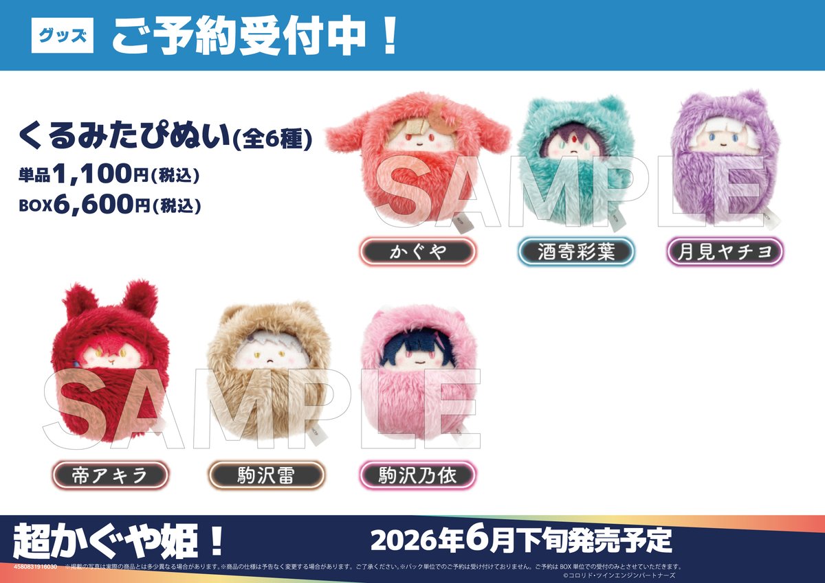 グッズ/予約】 〘超かぐや姫！〙 Netflixにて世界独占配信❣ ＼🎊好評