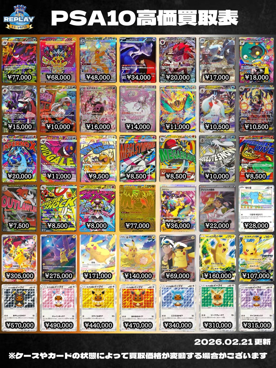 🔻#ポケカ ピックアップ買取情報🔻 🆕買取表⑦を更新しました🆙 (2月21
