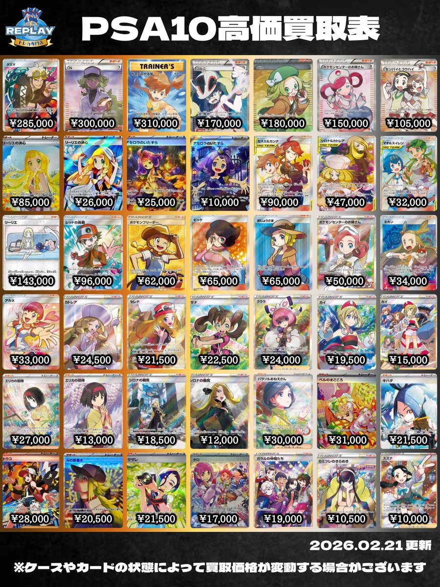 🔻#ポケカ ピックアップ買取情報🔻 🆕買取表⑧を更新しました🆙 (2月21