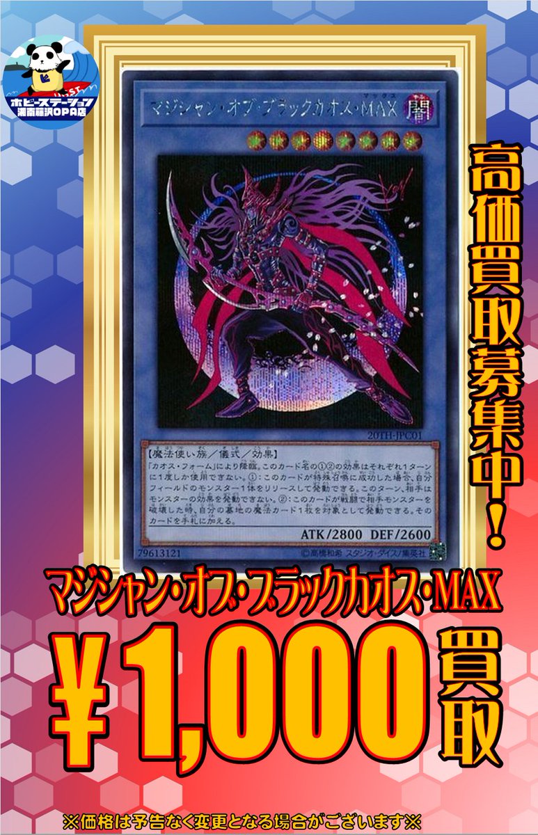 遊戯王】 マジシャン・オブ・ブラックカオス・MAX 1000円買取 結晶魔術