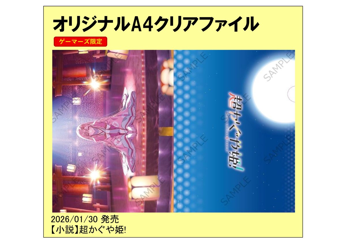 書籍】 超かぐや姫小説 ＼🎊好評発売中🎊／ 特典のクリアファイルは
