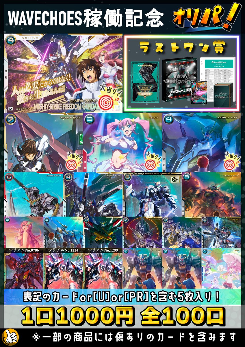 📢お店からのお知らせ📢 アーセナルベースWAVECHOES記念オリパを販売