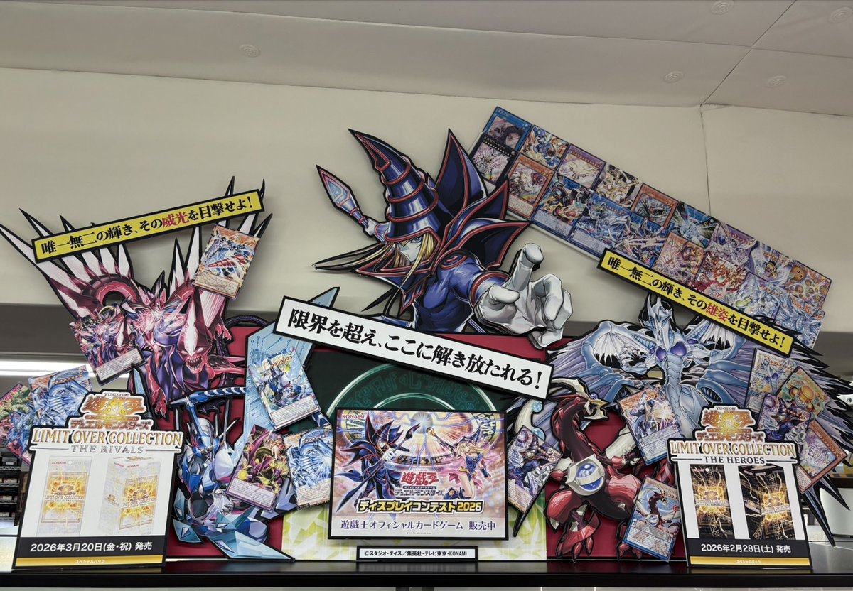 当店もディスプレイコンテストに参加させていただきました☆彡 遊戯王