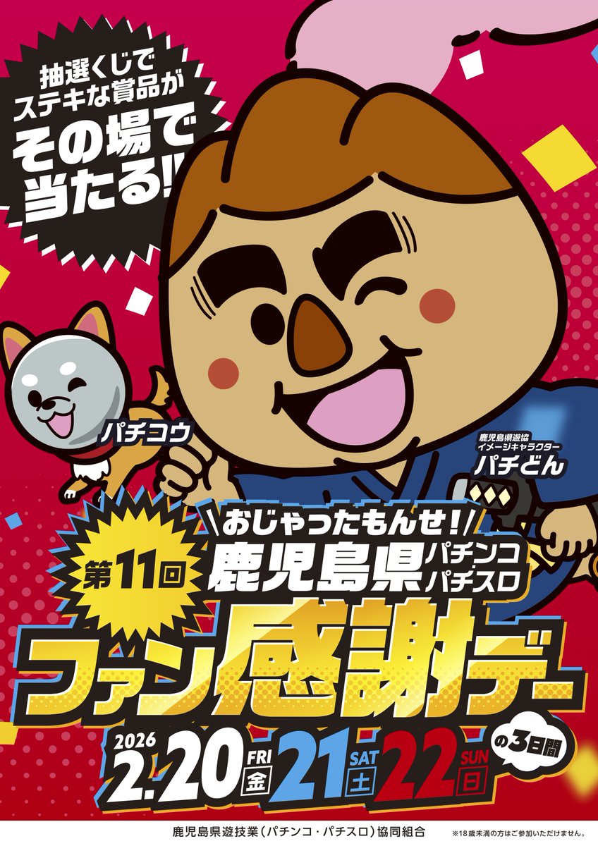 薩摩が、動く。 2⃣月2⃣2⃣日 薩摩共闘【初】取材来店予定 朝10時