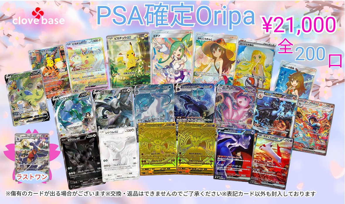 🌈オリパ情報🌈】 📢PSA確定ー‼ 🥳本日より販売開始🥳 『ポケカ¥21,000