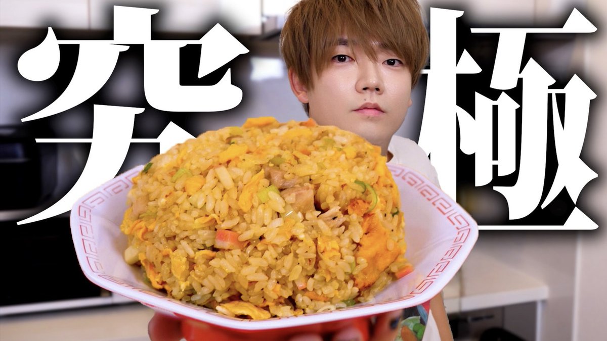 NIKU_CHOMO's tweet photo. 肉チョモ‼️／^o^＼🍖⛰️

めいちゃん食堂の時間チョモ‼️‼️
みんなも真似できるチョモからやってみてくれチョモ‼️‼️

誰でもできるガチの究極チャーハンが完成してしまいました
https://t.co/naixXahALc https://t.co/pJn7ftCfFq