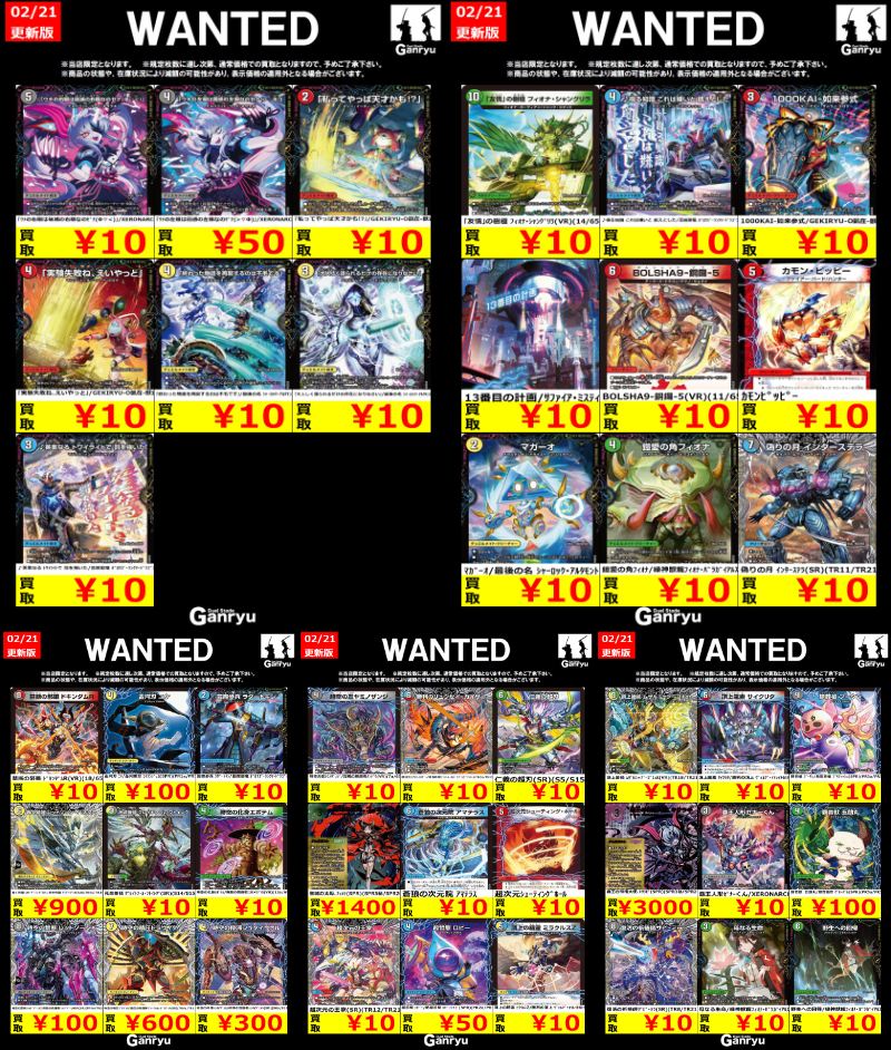 下野店限定WANTED デュエルマスターズ ※2/23（月）までとなります
