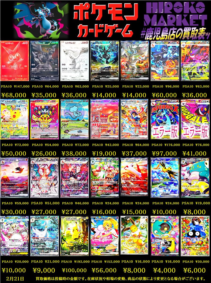 2月21日 #鹿児島店の買取表ッ ポケカBOX大募集してます🙌✨ 画像外や