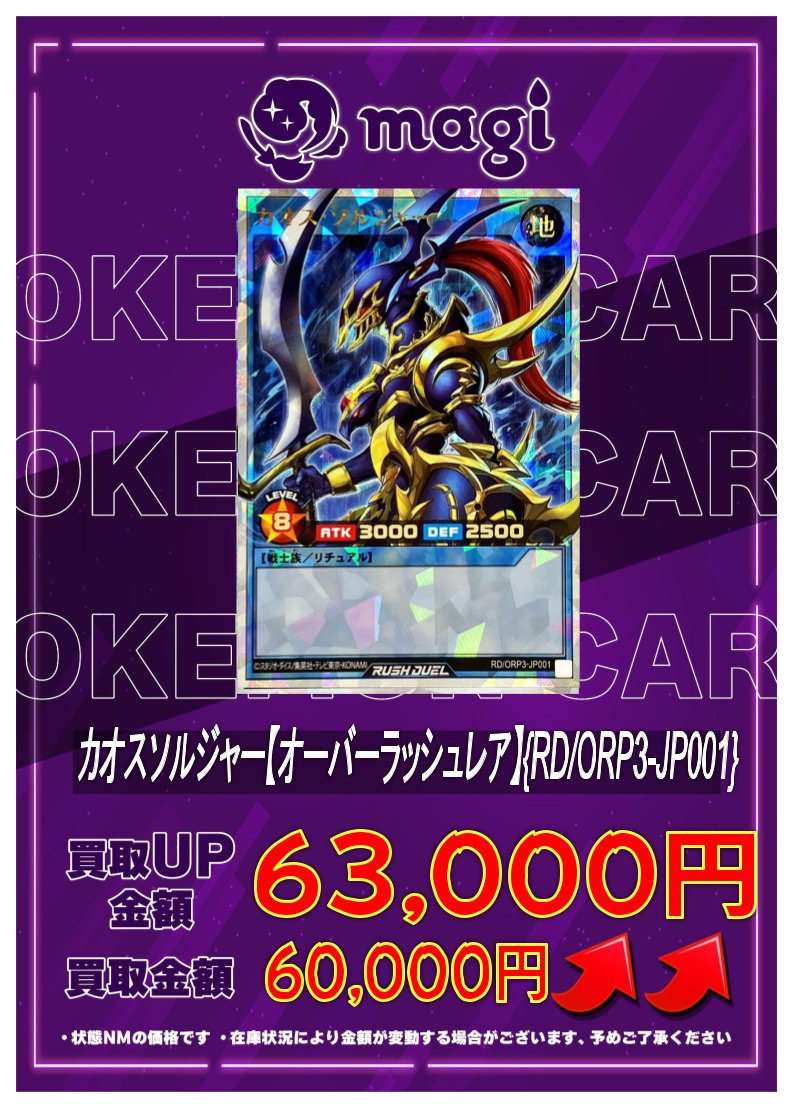🔥🔥買取情報🔥🔥】 ⚔カオス・ソルジャー【ORレア】{RD/ORP03-JP001