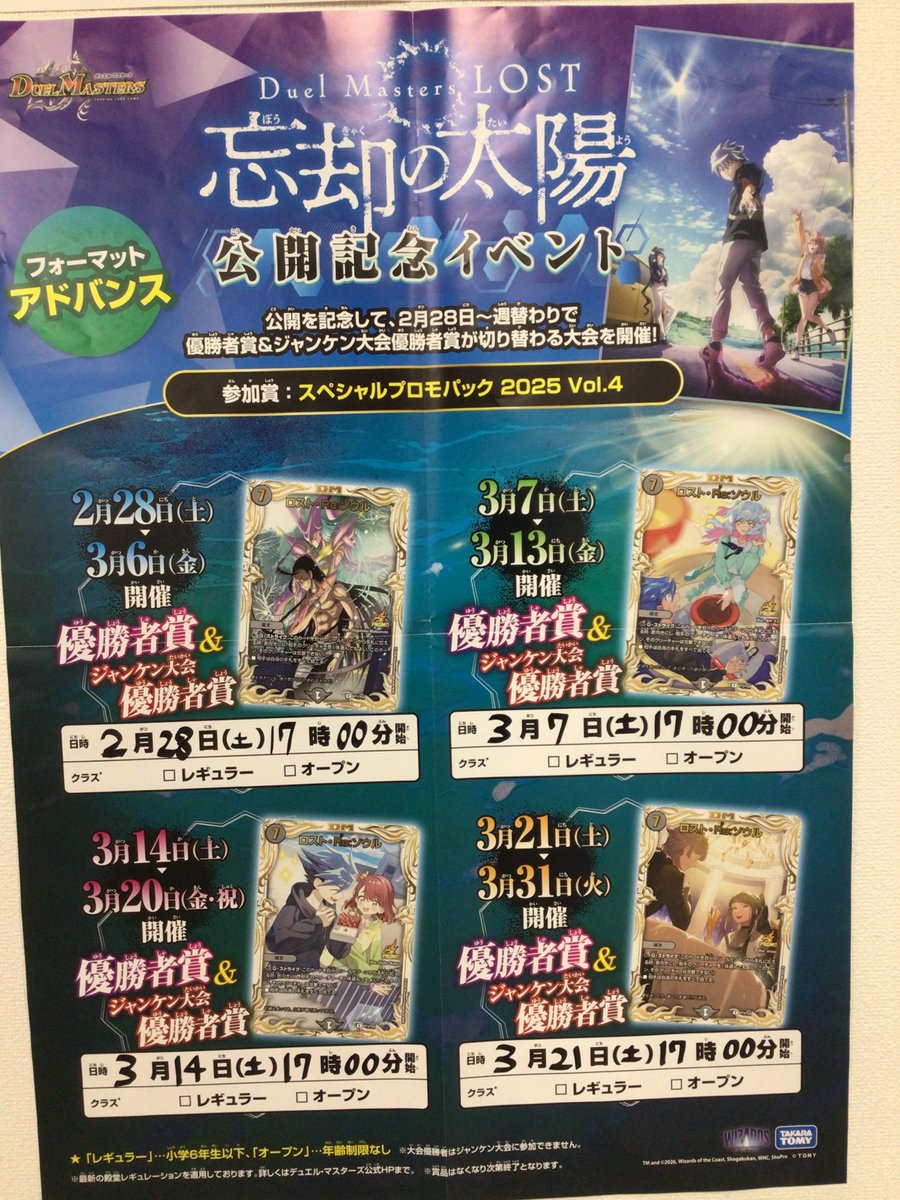 デュエルマスターズ 忘却太陽公開記念イベント！ カードボックス江坂店