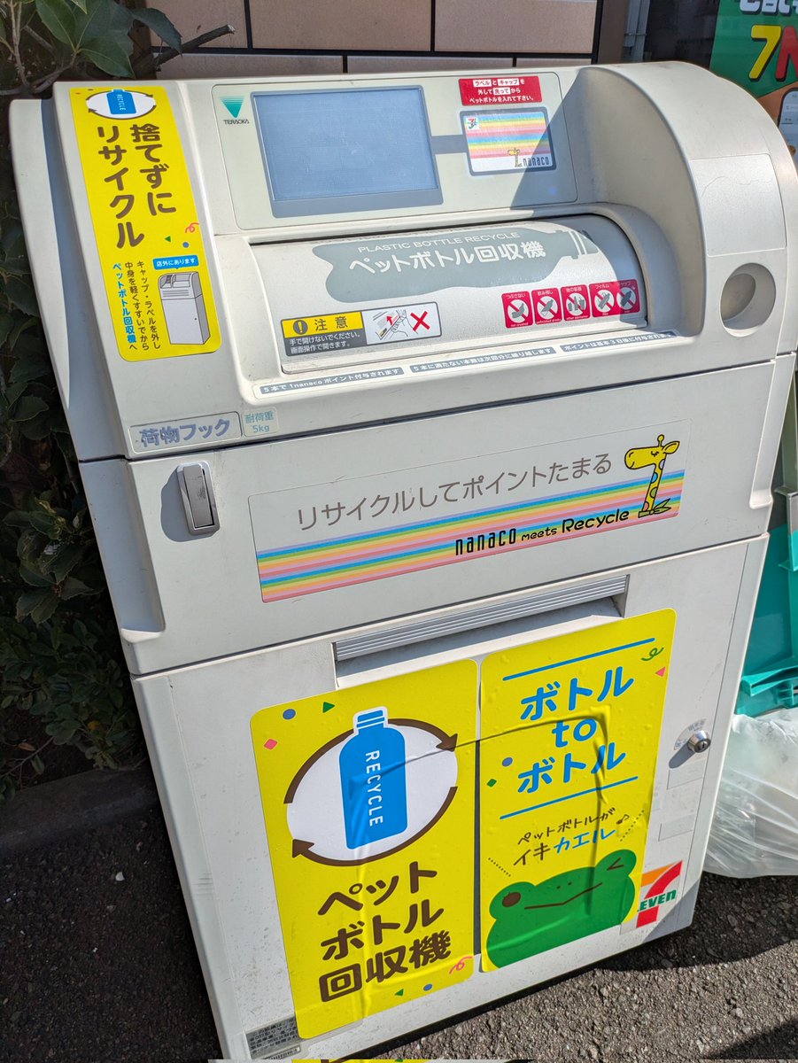 セブンイレブンさん @711SEJ ペットボトル回収🍀マシン 本数少ない時は