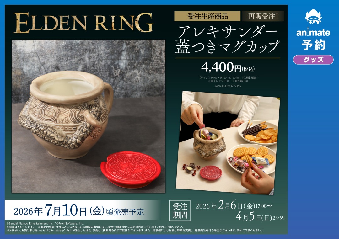 再販予約受付中／ 【受注生産】『ELDEN RING』 ・アレキサンダーの貯金