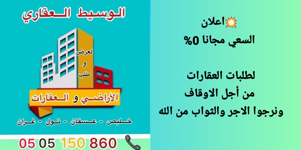 الوسيط العقاري/ اسامه الحربي tweet media