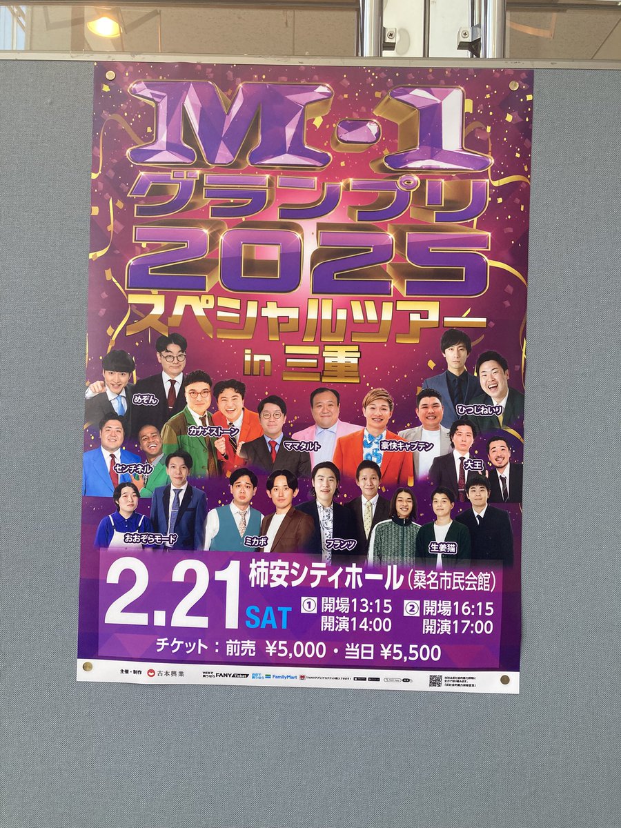 着弾！会場ごとのポスターあるの初めて見た！