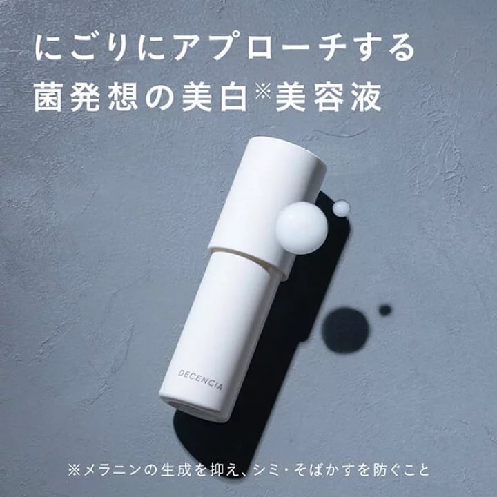✨敏感肌でもあきらめない！✨ 【ディセンシア ホワイトF／L