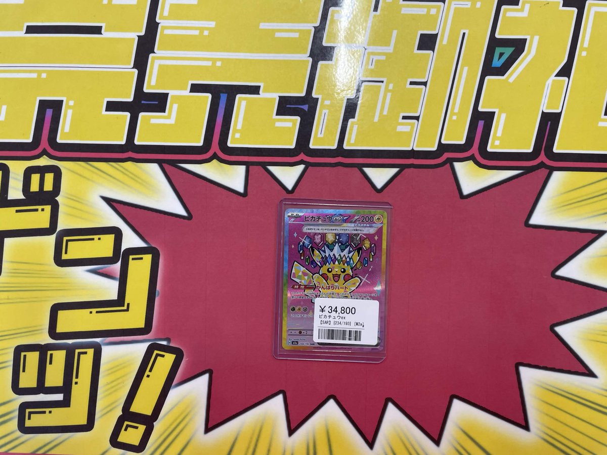 こちらご購入頂きました✨ ありがとうございます‼️ ポケカ売るのも