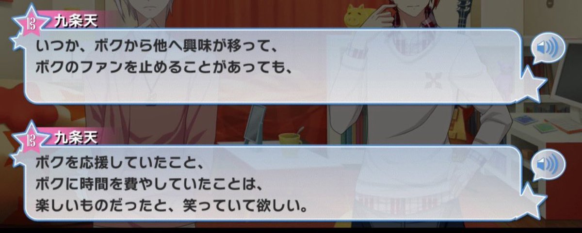 ドルオタ歴が長くなるにつれて「ずっとステージにいて！」と「一生応援するね」を素直に言えなくなってしまって、唯一残った願いが「例えアイドルじゃなくなる日が来てもアイドルとして過ごした日々を楽しかったと思ってくれますように」だったからここで九条天さんに魂を捧げちゃった
