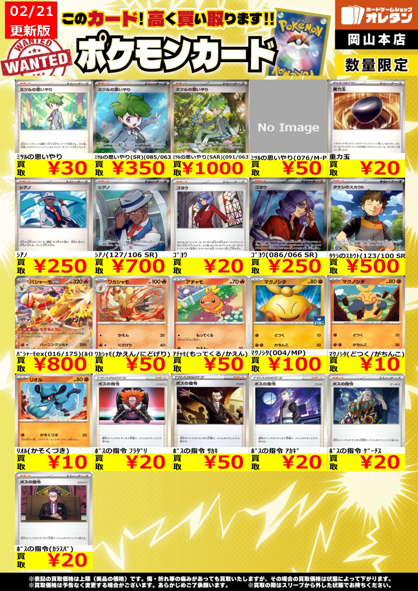 ポケモンカードゲーム 買取情報】 告知価格はカードの状態や在庫・市況