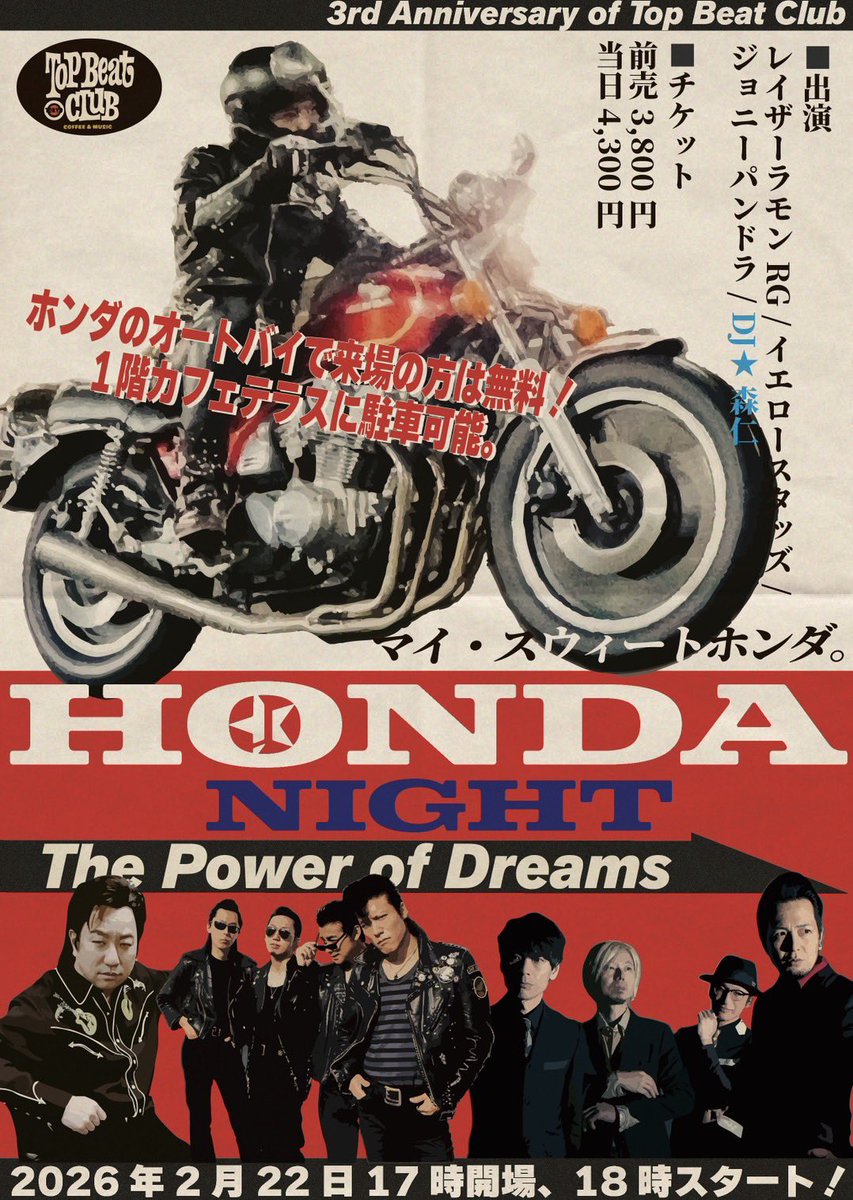 明日はいよいよHONDAナイト！ 天気もピーカン、絶好のバイク日和だぜ