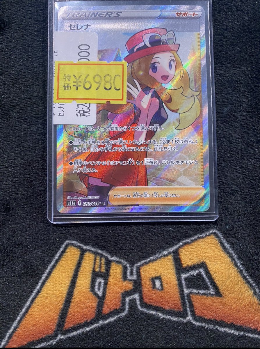 🔥🔥🔥🔥🔥 🔥特価情報🔥 🔥🔥🔥🔥🔥 ⚡ポケモンカード⚡ ｾﾚﾅ(081/068