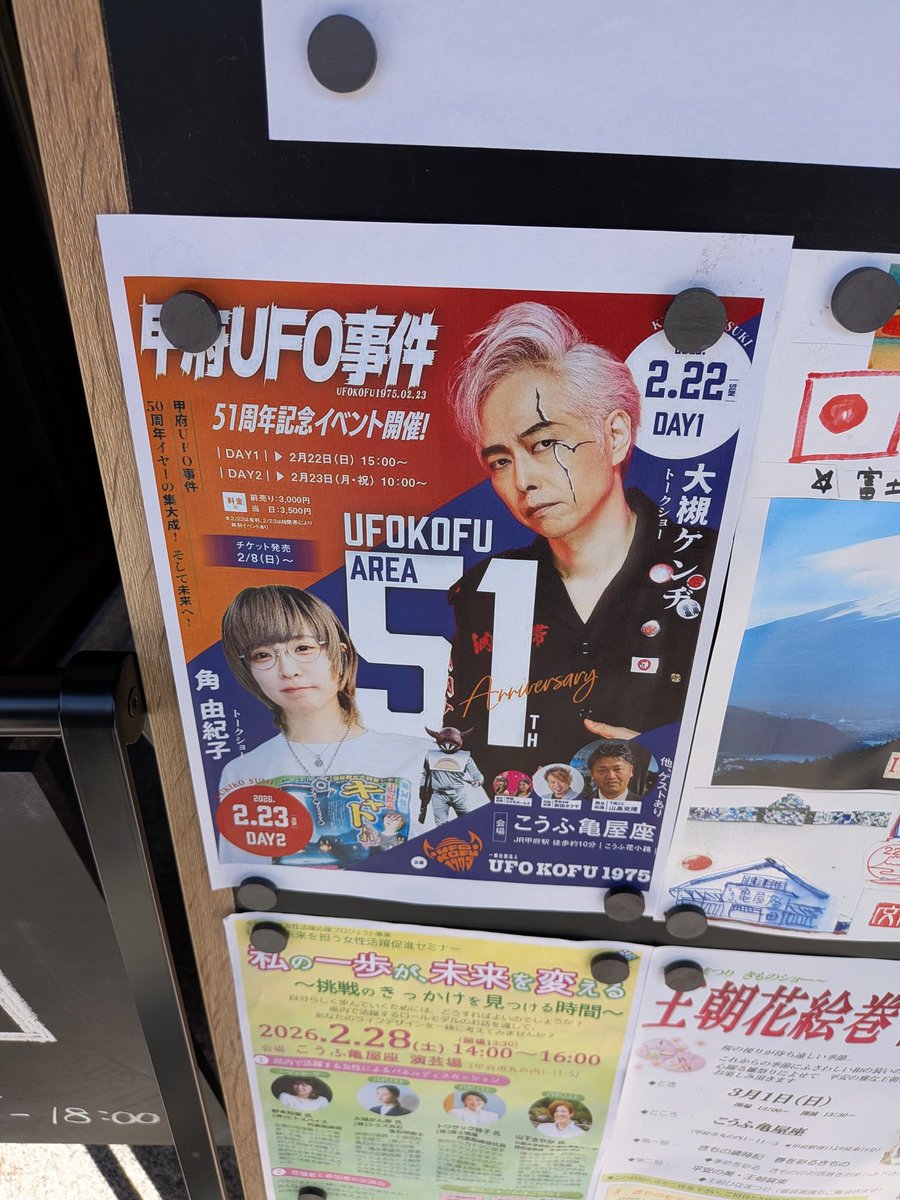 甲府にオーケン来るの!?!?!?