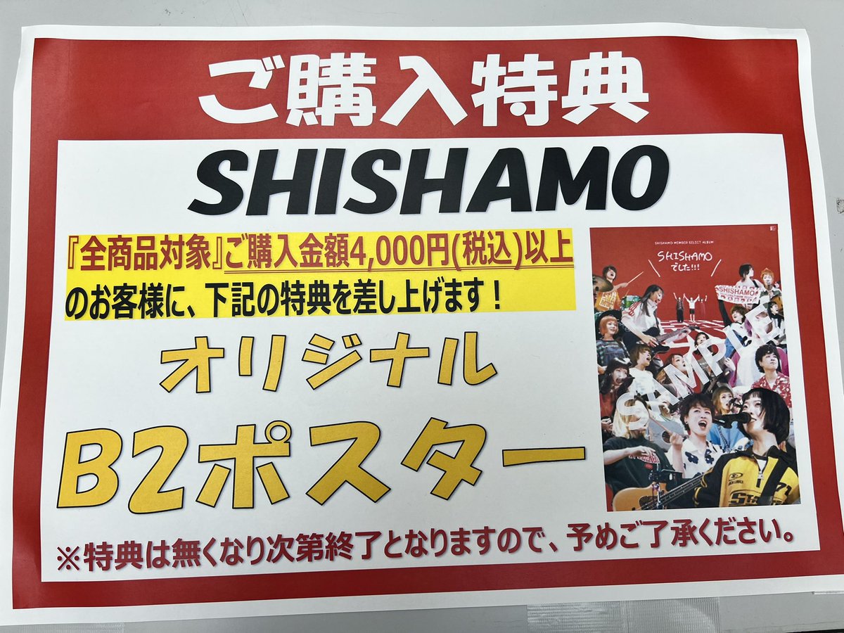 SHISHAMO】 本日の公演は上映会へと変更になりましたが、グッズやCDは