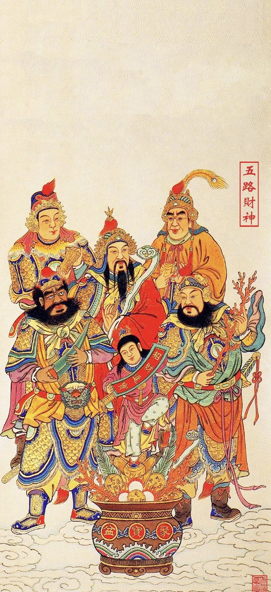 天门开地门开，五路财神进门来

一赐福二赐财，赐来金银抱满怀

三赐吉四赐祥，赐来如意傍身旁

善门开孝门开，善因孝果财自来

东边求财财到手，西边求宝宝到家

中央本正中，五路财神不落空

今天早起设了个仪式迎财神爷

祝大家财运亨通，财源滚滚，恭喜发财💰