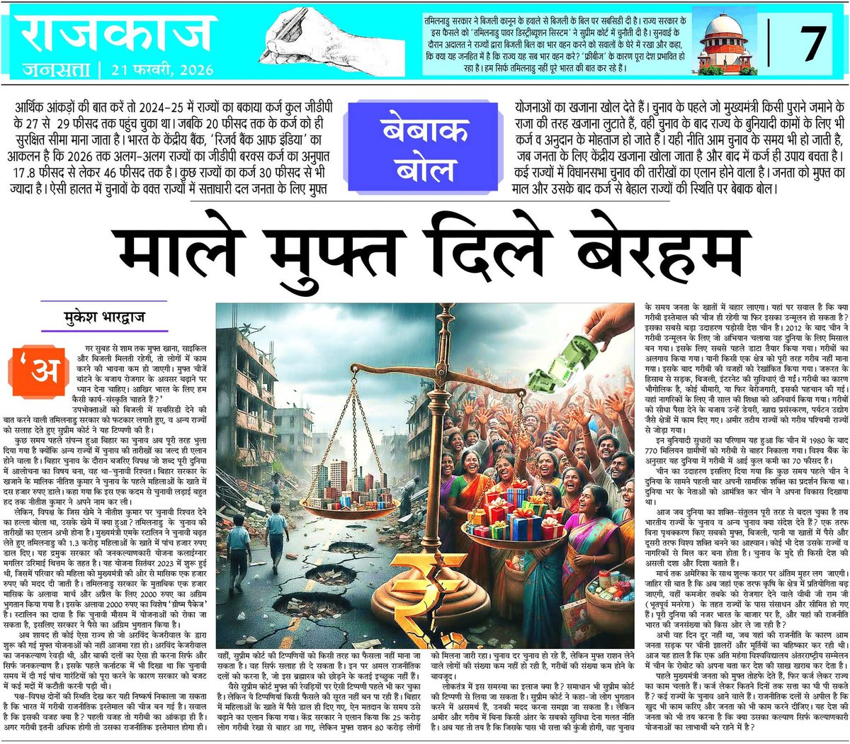 MUKESH BHARDWAJ tweet media