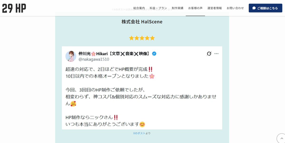 お客様の声をアップ！ 株式会社HalSceneさん、ありがとうございます