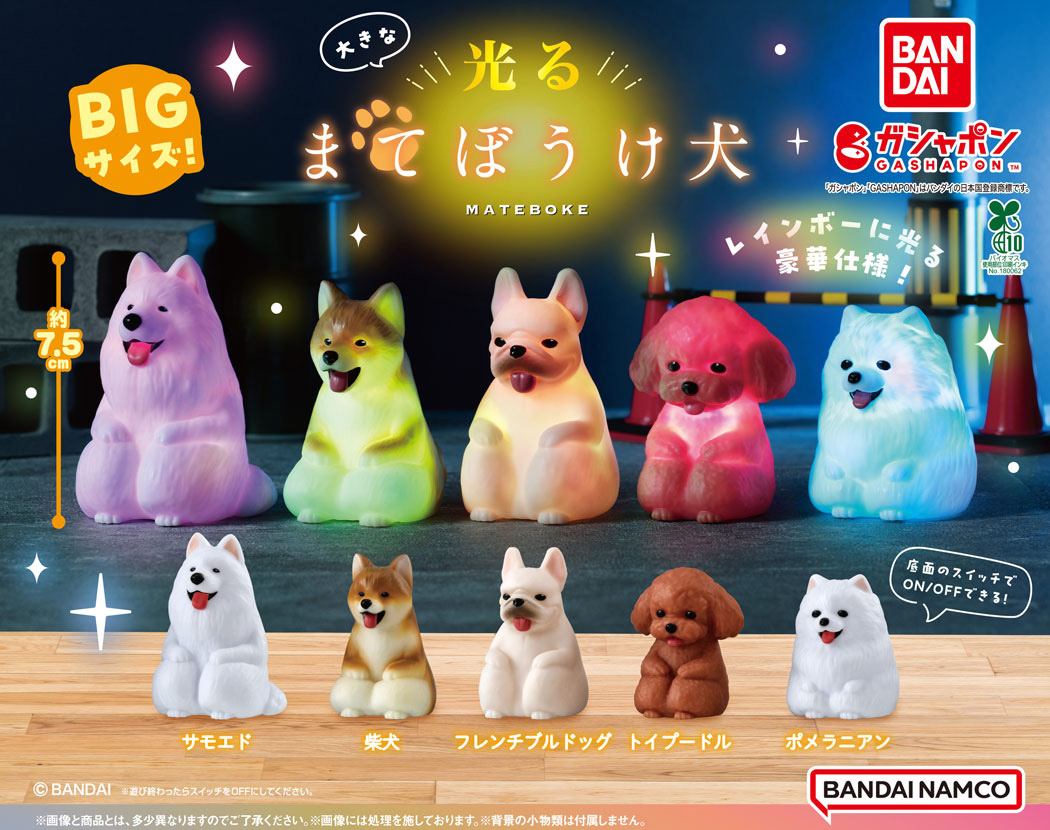 商品情報】 ／ 大きな光るまてぼうけ 犬 （税込500円） ＼ 大好評の