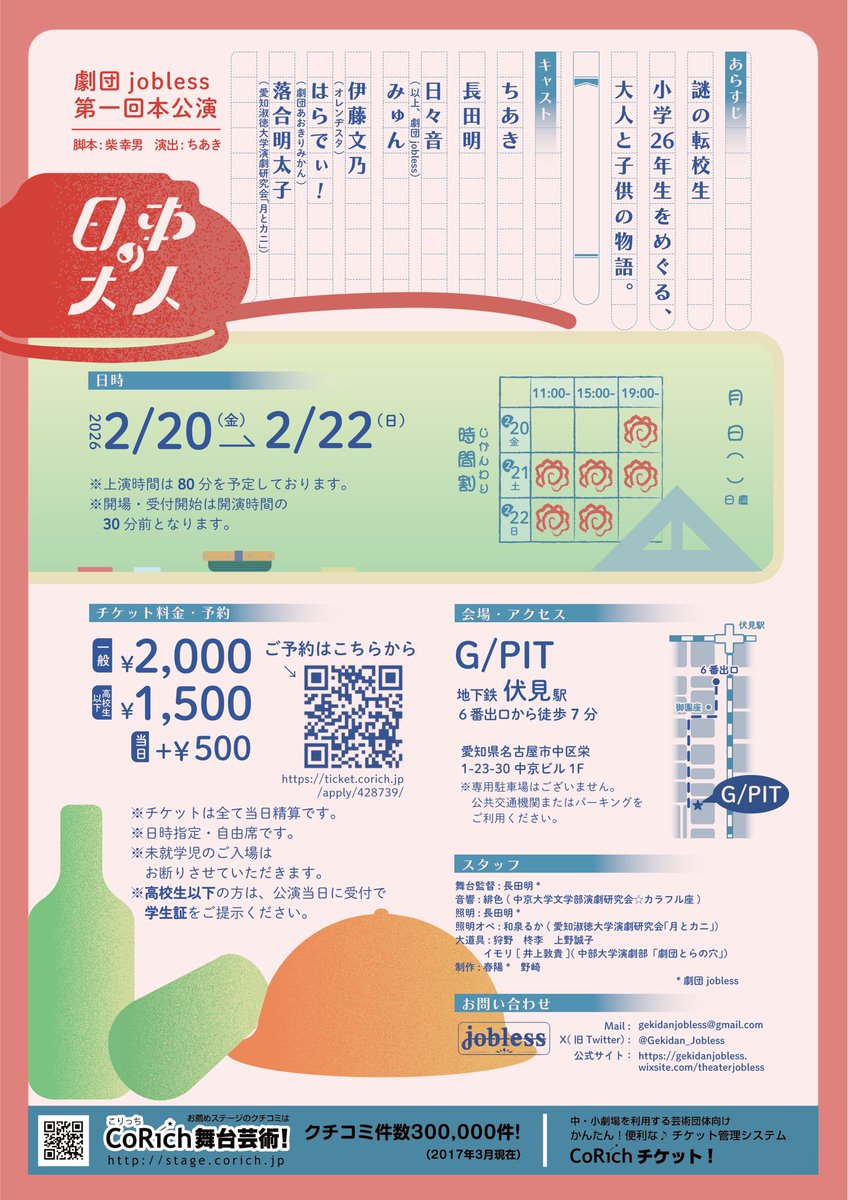 劇団jobless tweet media