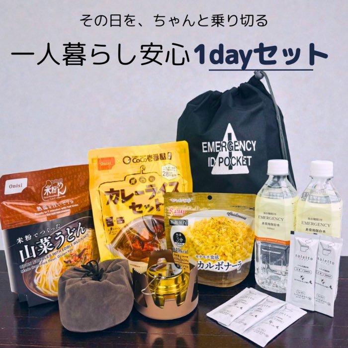 SYRIDE_NATURA's tweet photo. 🎁防災グッズプレゼント企画 🎁

もしもの時に備えは大切です✅
【一人暮らし安心 1dayセット】を抽選で1名様にプレゼント🎁

商品詳細
https://t.co/2s0t2p1uOB

✅応募方法
@SYRIDE_NATURAをフォロー＆
この投稿をリポストで応募して下さい
⚠️応募期間：2026.2.24(火)まで

#プレゼント企画 https://t.co/XsB0eQ5DI8