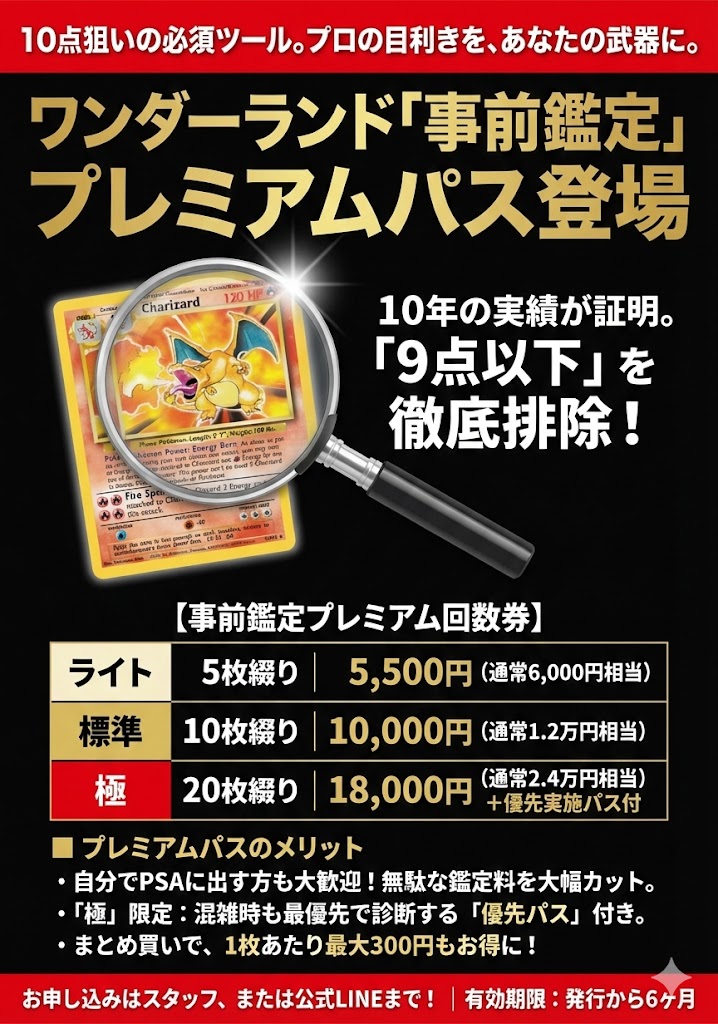 🔥 PSA事前鑑定プレミアム特典付きスタート！ 🔥 「これPSA10狙える