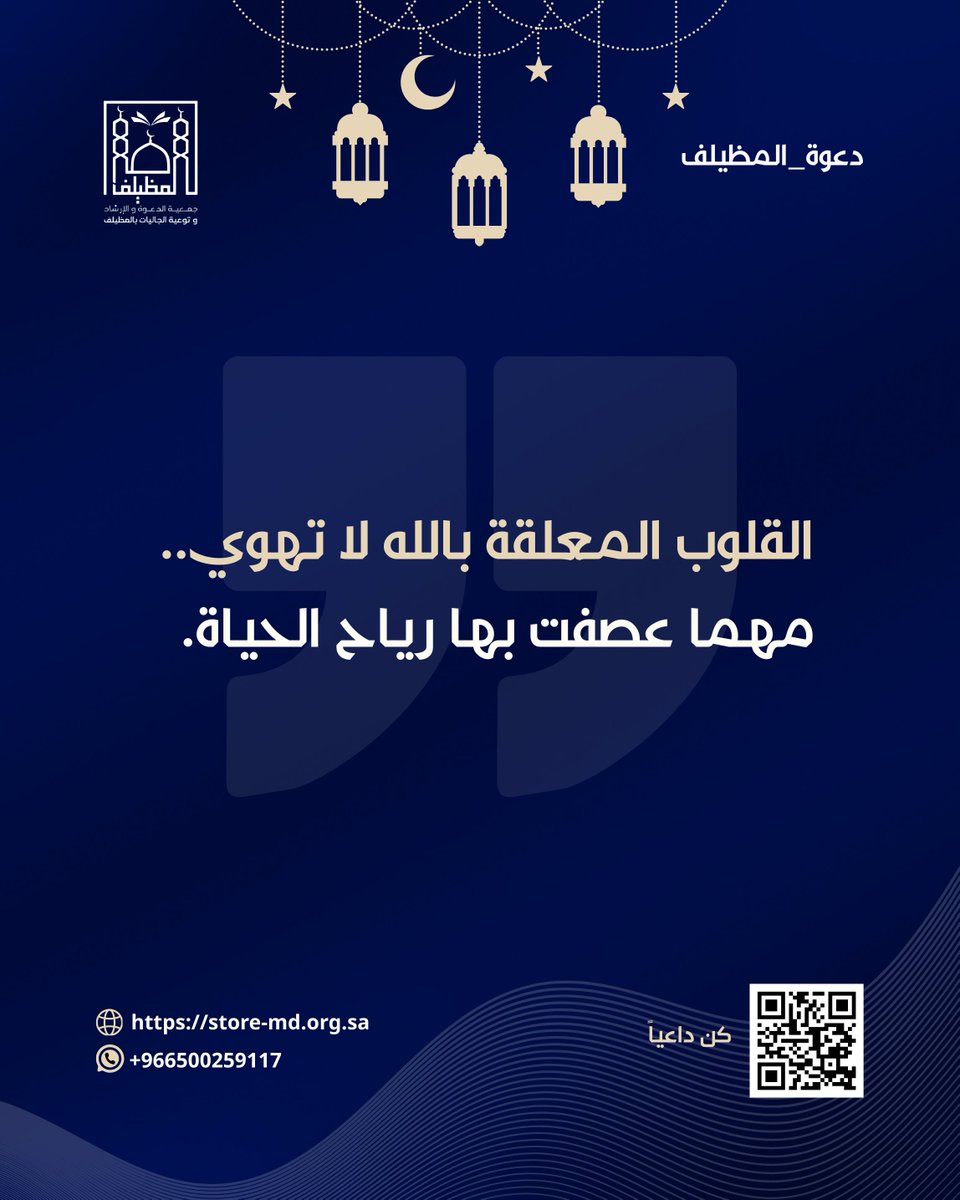 mudelfdawa's tweet photo. اجعل قلبك معلقاً بالله .. ينيجك من كل هم وغم
#دعوة_المظيلف
#رمضانيات https://t.co/TD1bpKDKiJ