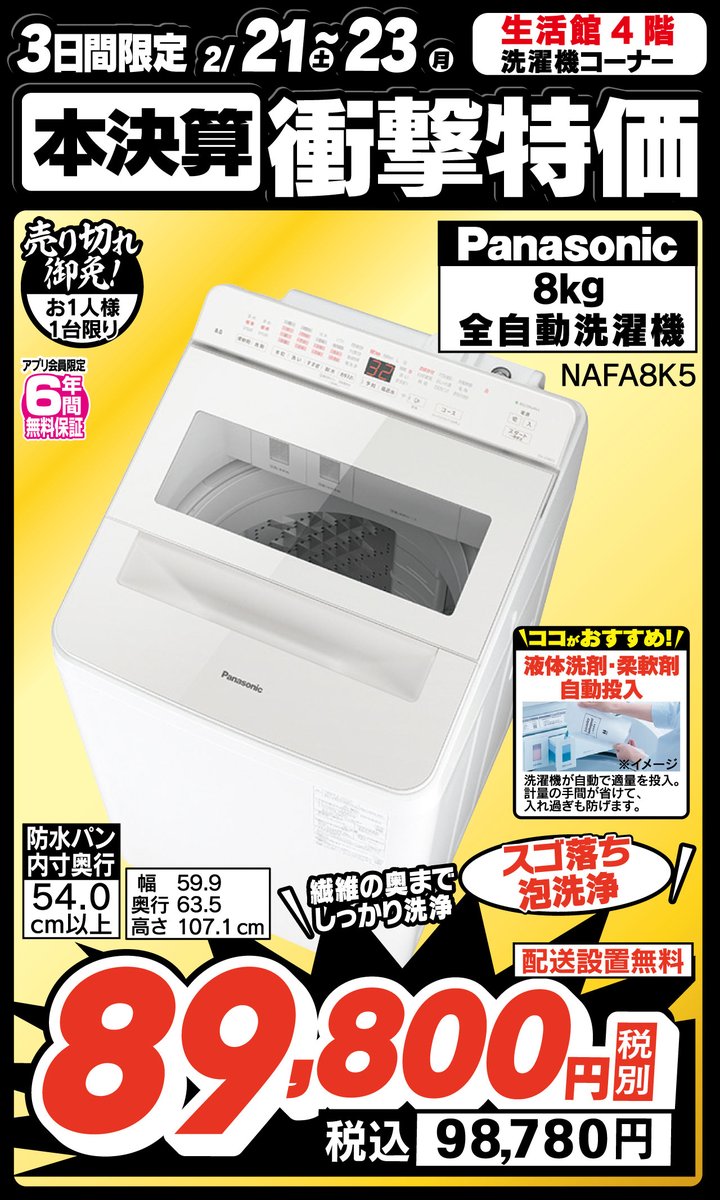 2月23日まで！3日間限定 本決算衝撃特価！ 【生活館4階