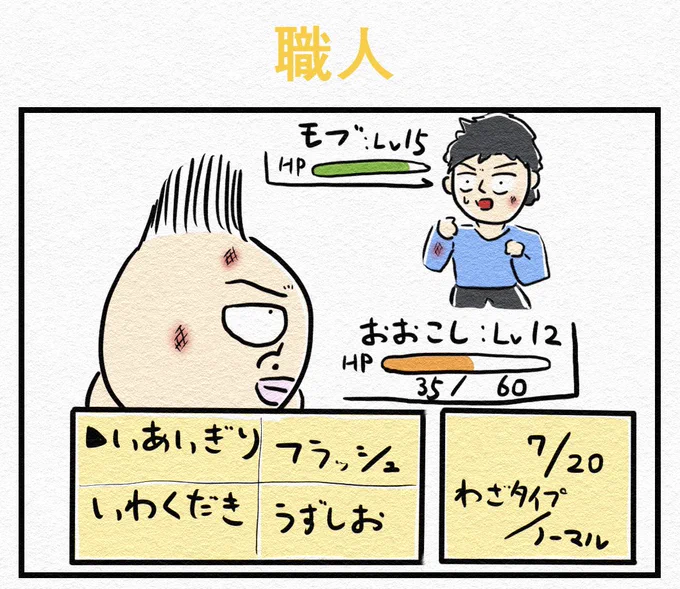 1コマ漫画『職人』 
